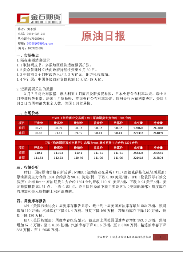 金石期货原油日报