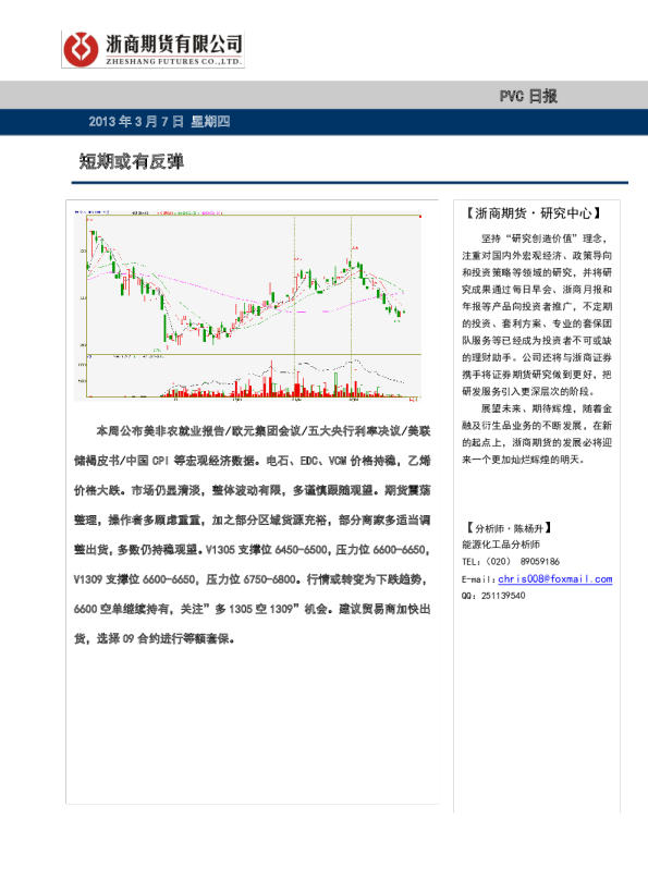 PVC日报：短期或有反弹