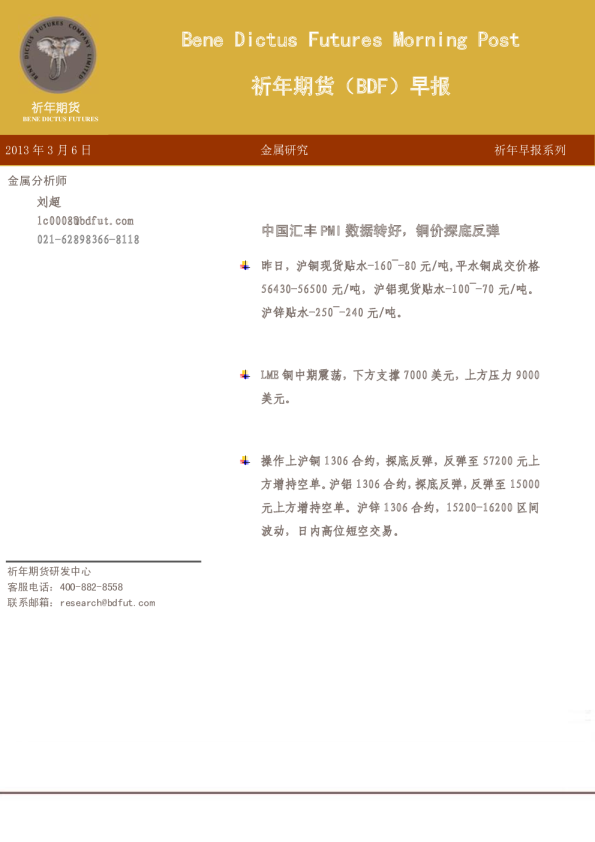 金属早报：中国汇丰PMI数据转好,铜价探底反弹