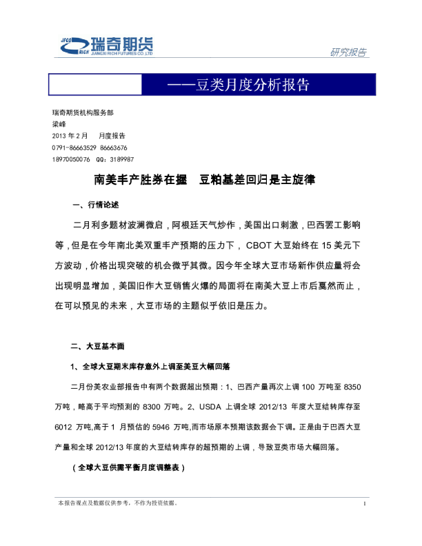 豆类月度分析报告：南美丰产胜券在握,豆粕基差回归是主旋律