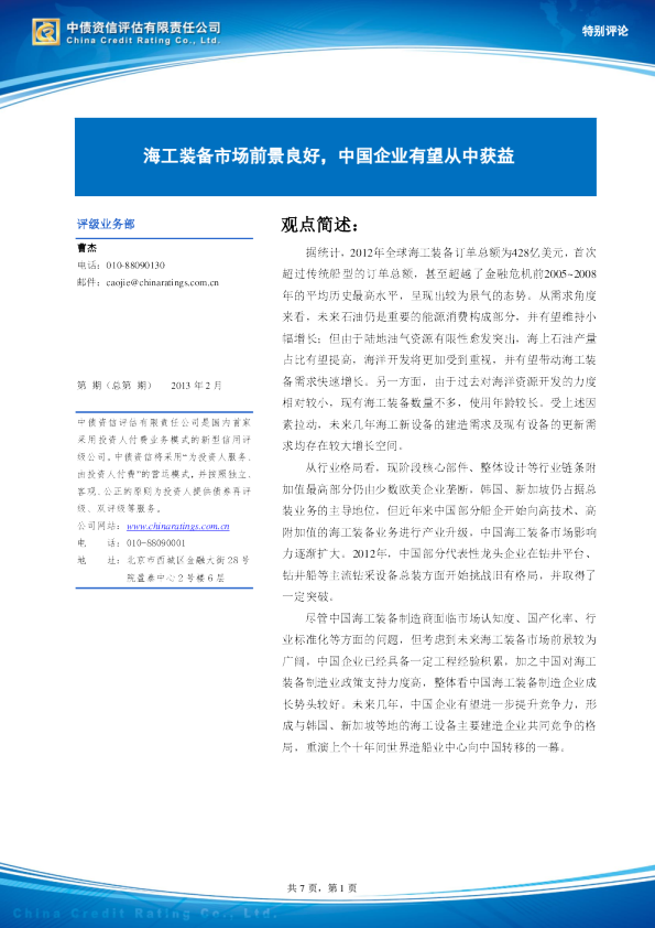 海工装备行业：市场前景良好,中国企业有望从中获益