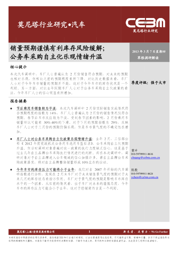 汽车行业调研：解读销量预期谨慎有利库存风险缓解