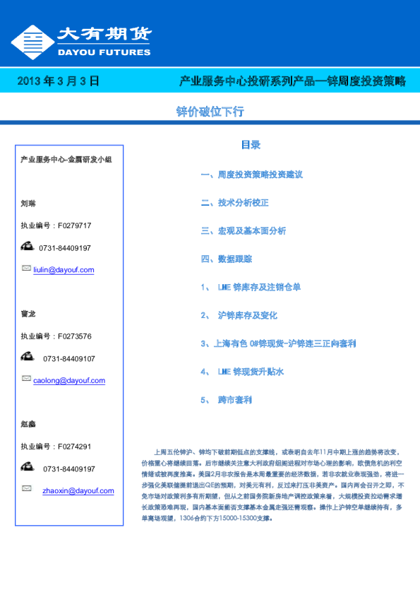 锌周度投资策略：锌价破位下行
