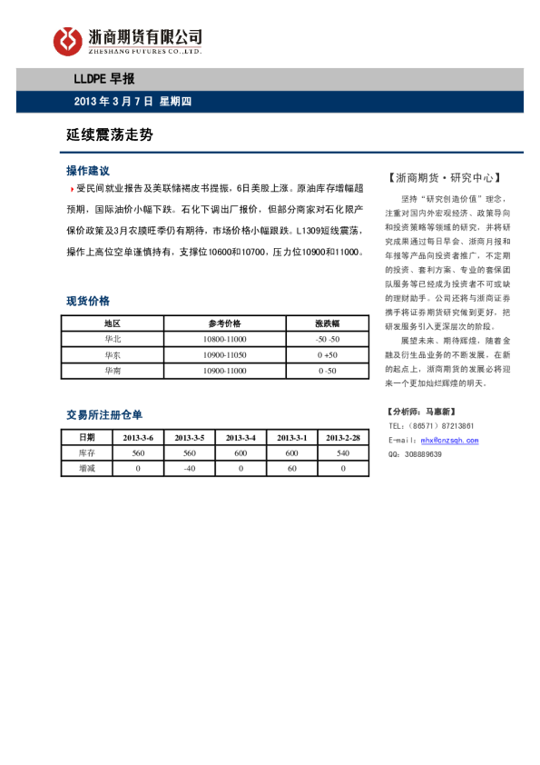 LLDPE早报：延续震荡走势