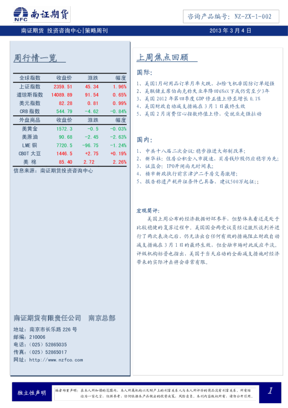 南证期货策略周刊