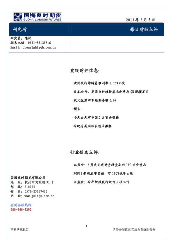 国海良时期货每日财经点评