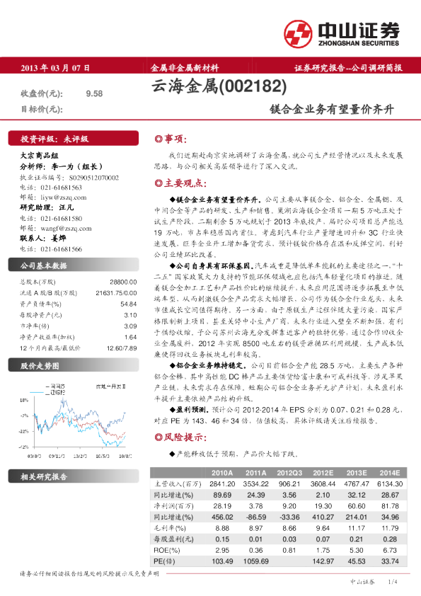 镁合金业务有望量价齐升