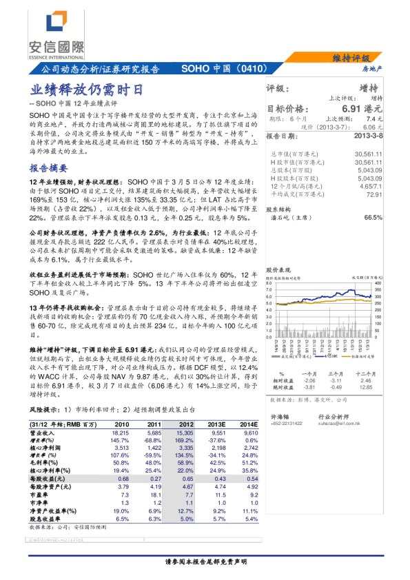 SOHO中国：业绩释放仍需时日