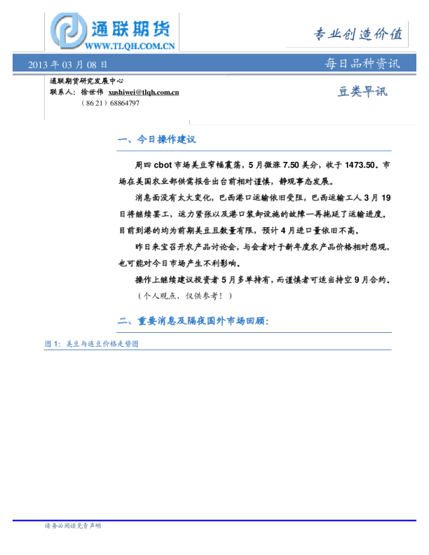 通联期货豆类早讯