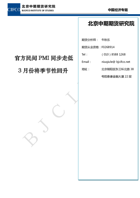 中国经济专题：官方民间PMI同步走低,3月份将季节性回升