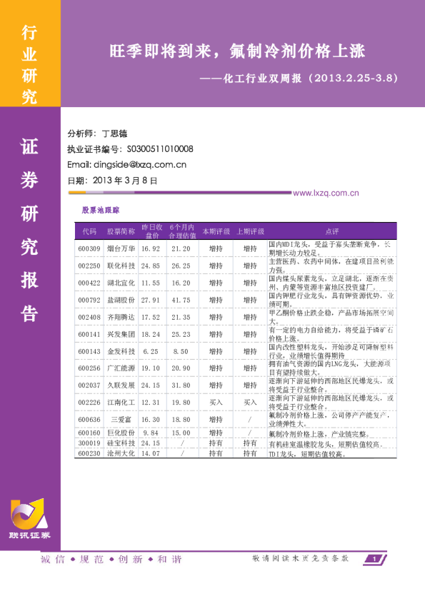 化工行业双周报：旺季即将到来,氟制冷剂价格上涨