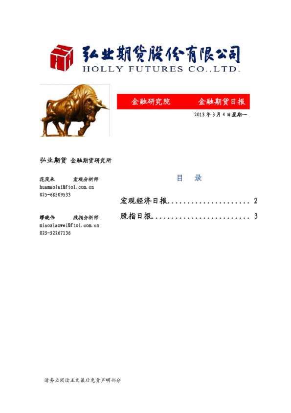 弘业期货金融期货日报