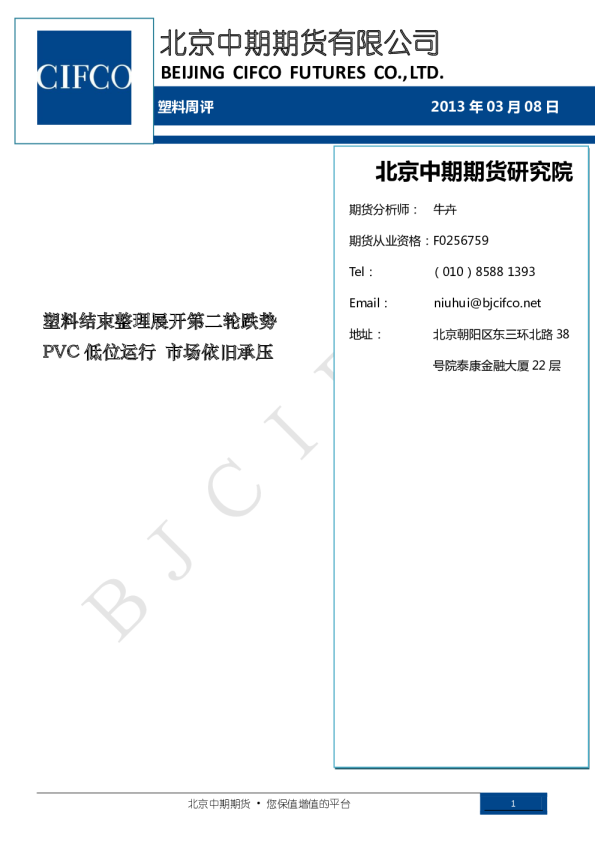 塑料周评：塑料结束整理展开第二轮跌势,PVC低位运行,市场依旧承压
