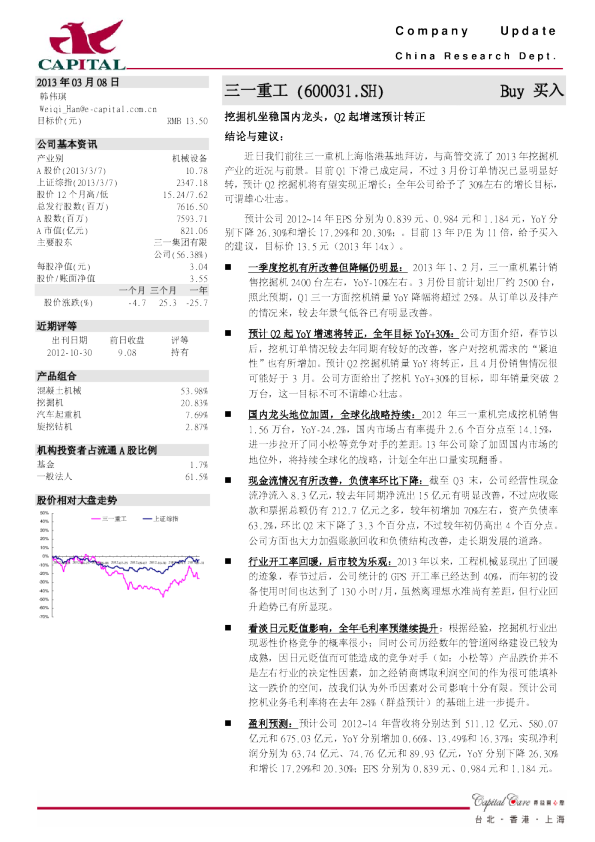 挖掘机坐稳国内龙头Q2起增速预计转正