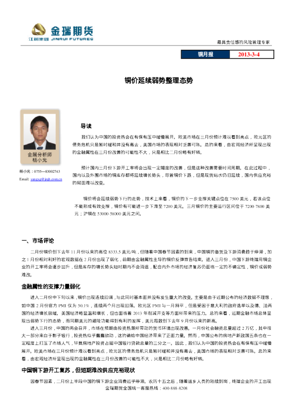 铜月报：铜价延续弱势整理态势