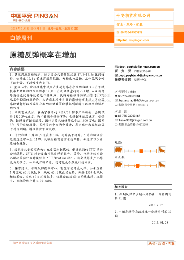 白糖周刊：原糖反弹概率在增加