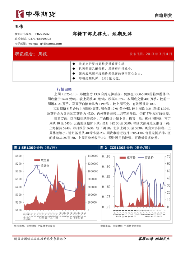 白糖期货周报：郑糖下部支撑大,短期反弹