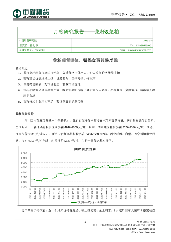 菜籽&菜粕月度研究报告：菜粕现货坚挺,警惕盘面超跌反弹