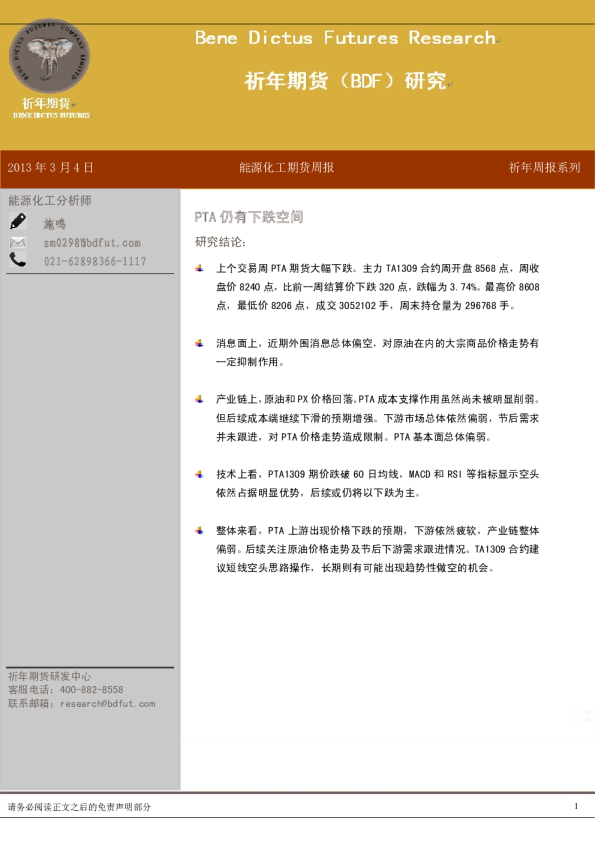 能源化工期货周报：PTA仍有下跌空间