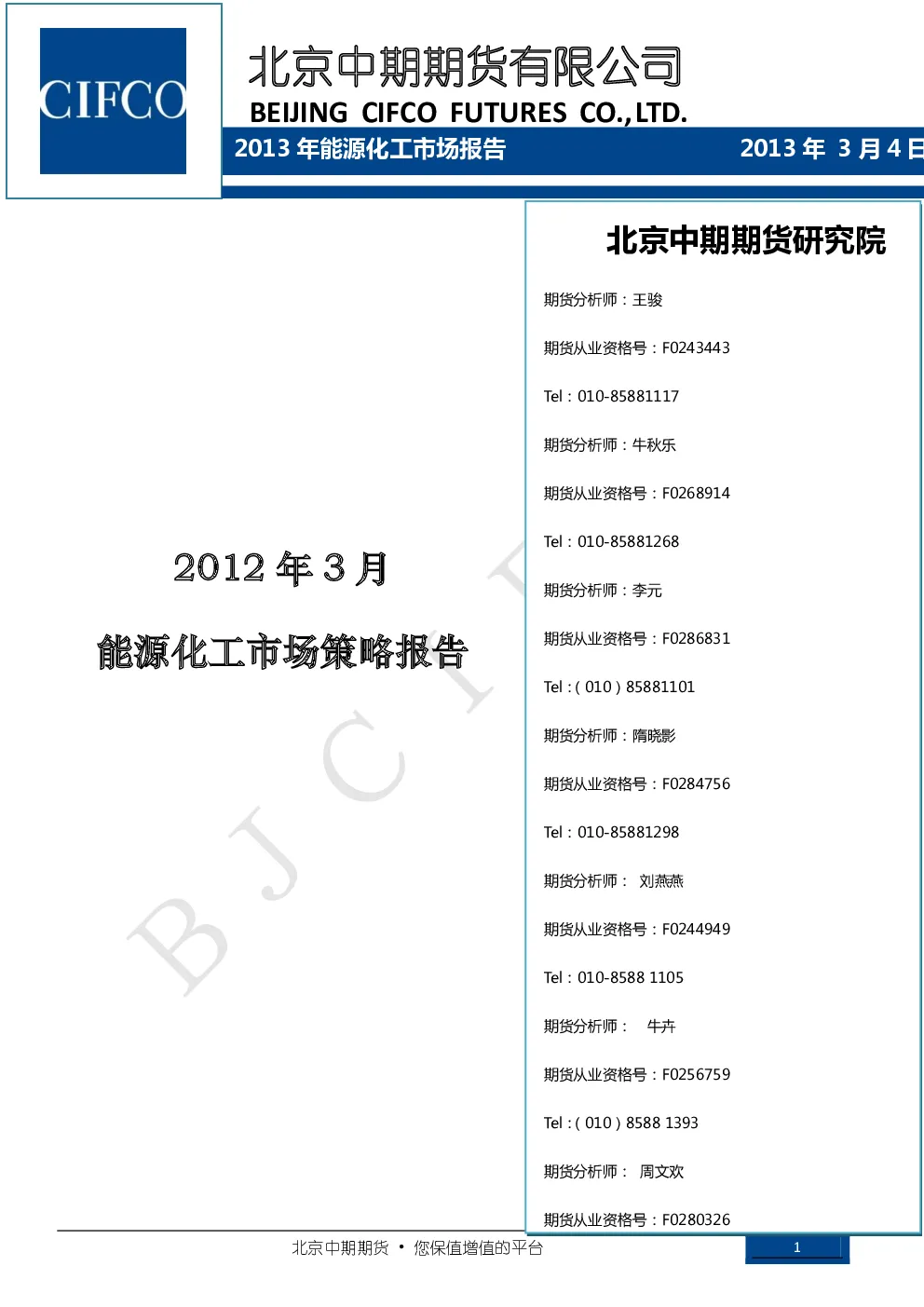 报告封面