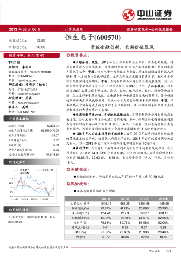 受益金融创新,长期价值显现