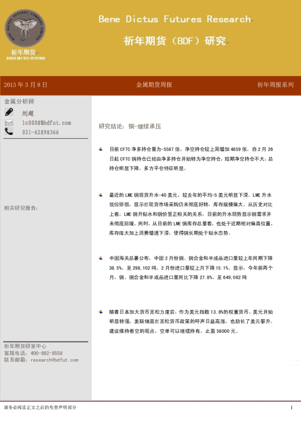 金属期货周报-铜：继续承压