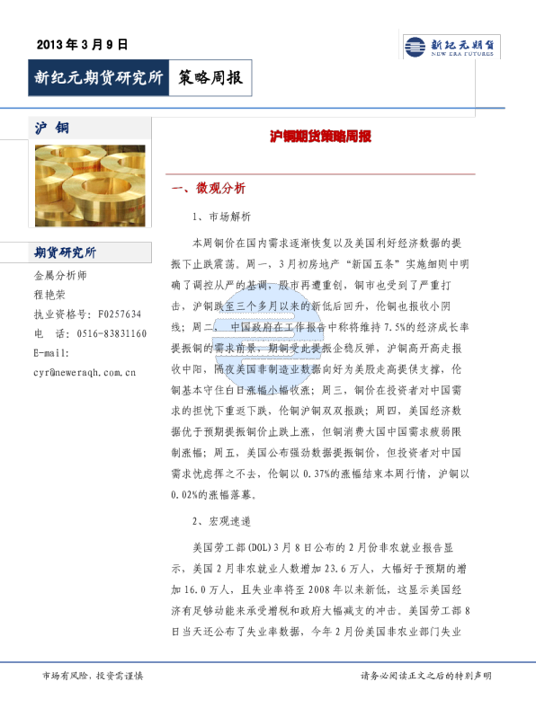 沪铜期货策略周报