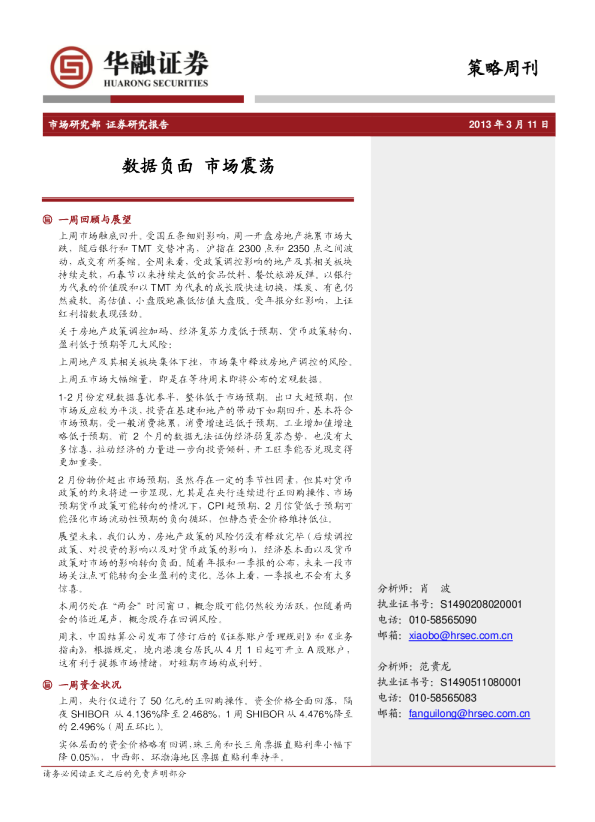 策略周刊：数据负面,市场震荡