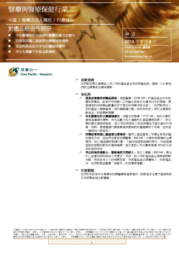 医药与医疗保健行业：对产品组合作调研