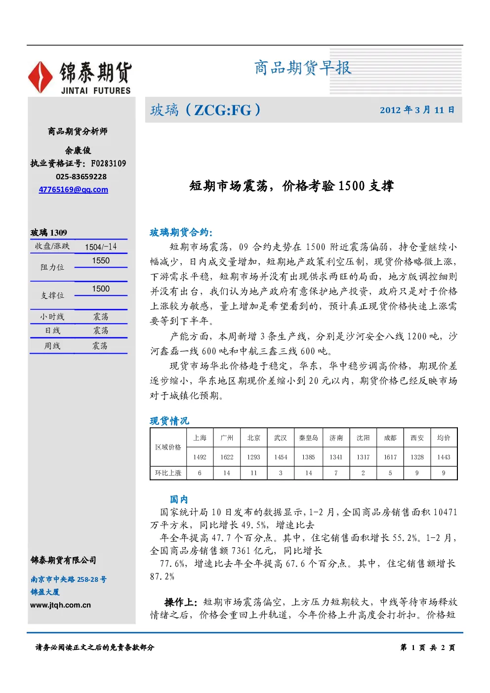 报告封面
