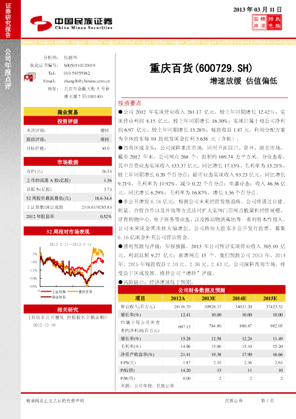 增速放缓，估值偏低