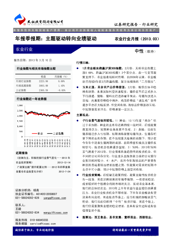 农业行业月报：主题驱动转向业绩驱动