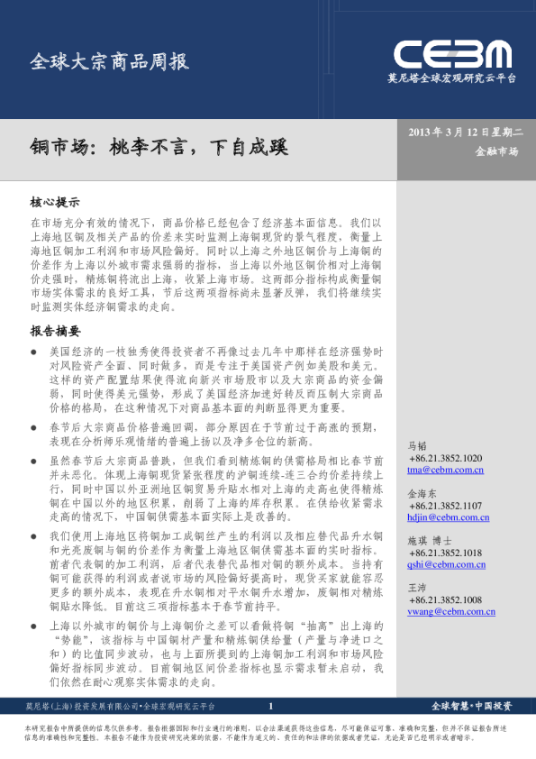 全球大宗商品周报-铜市场：桃李不言,下自成蹊