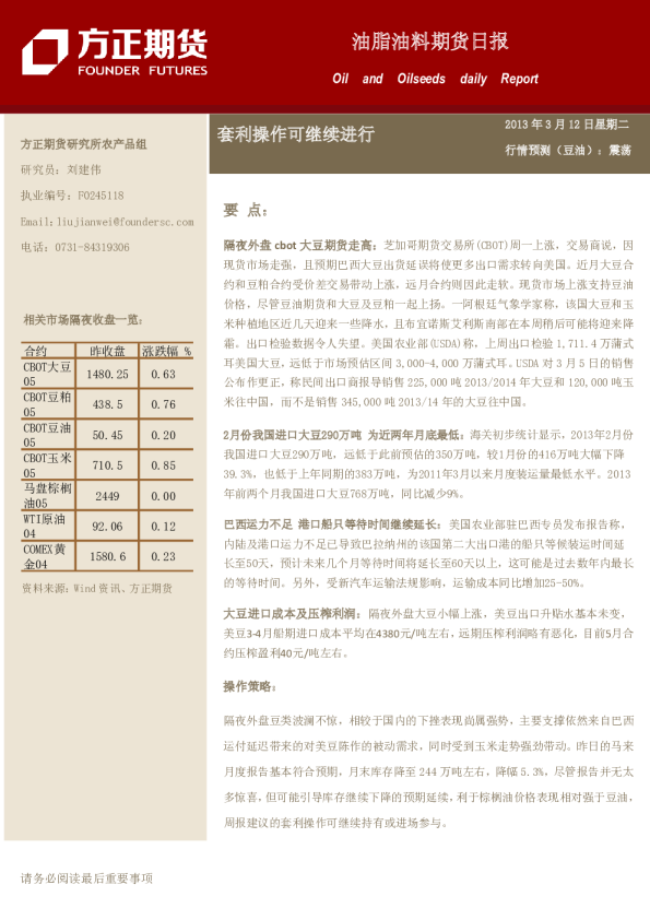 油脂油料日报：套利操作可继续进行