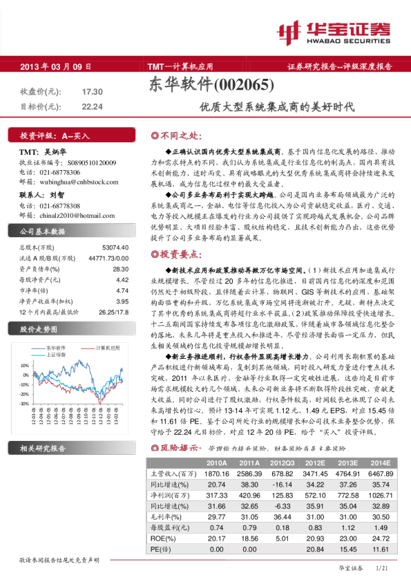 优质大型系统集成商的美好时代