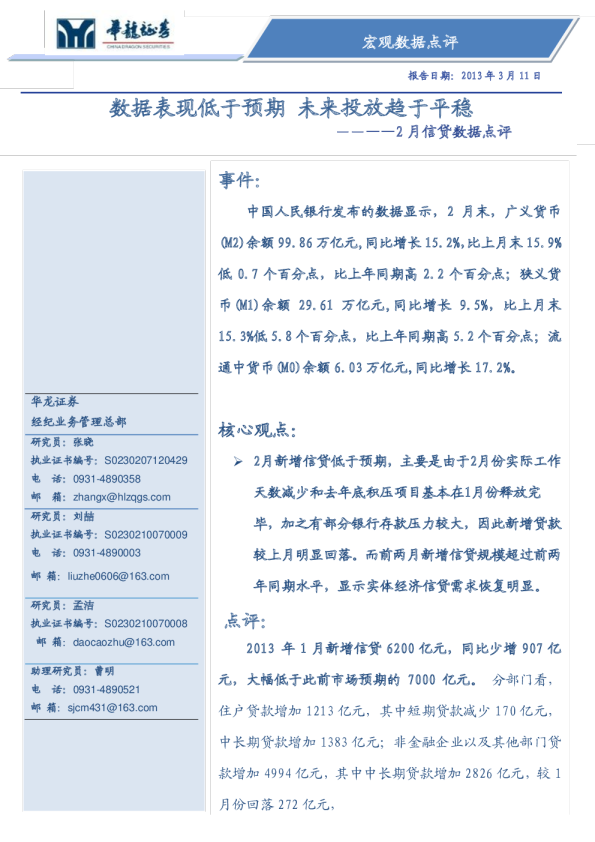 2月信贷数据点评：数据表现低于预期,未来投放趋于平稳
