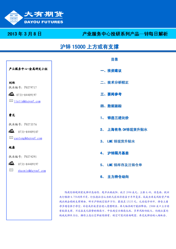 锌每日解析：沪锌15000上方或有支撑