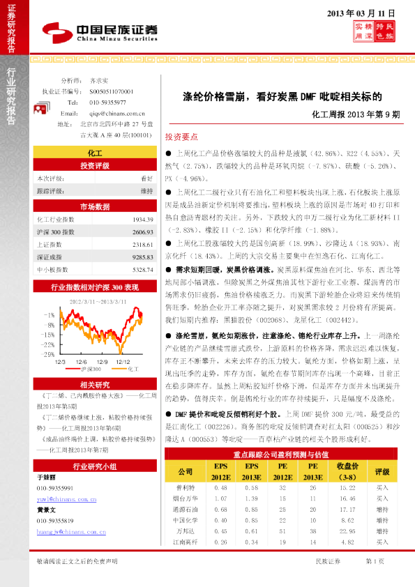化工行业周报：涤纶价格雪崩,看好炭黑DMF吡啶相关标的