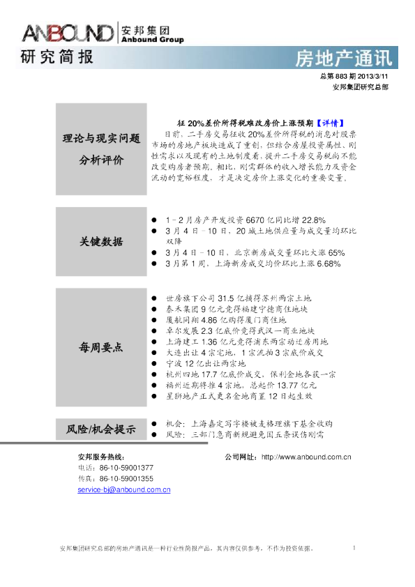 安邦集团房地产通讯
