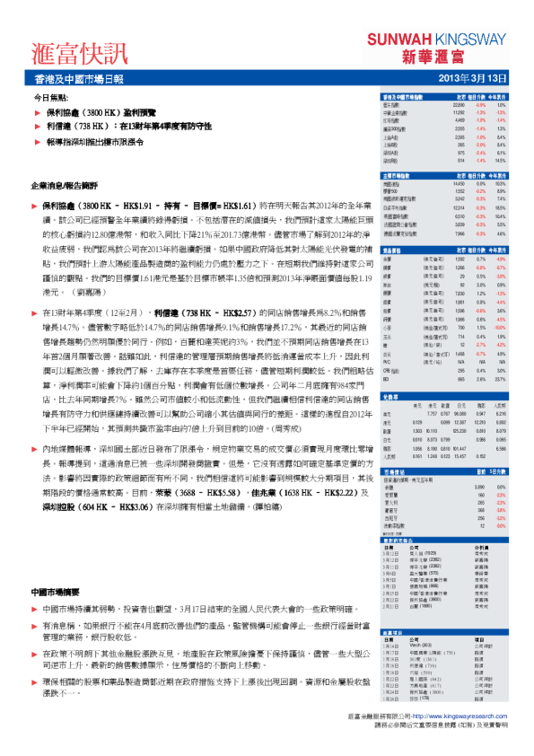汇富快讯-香港及中国市场日报