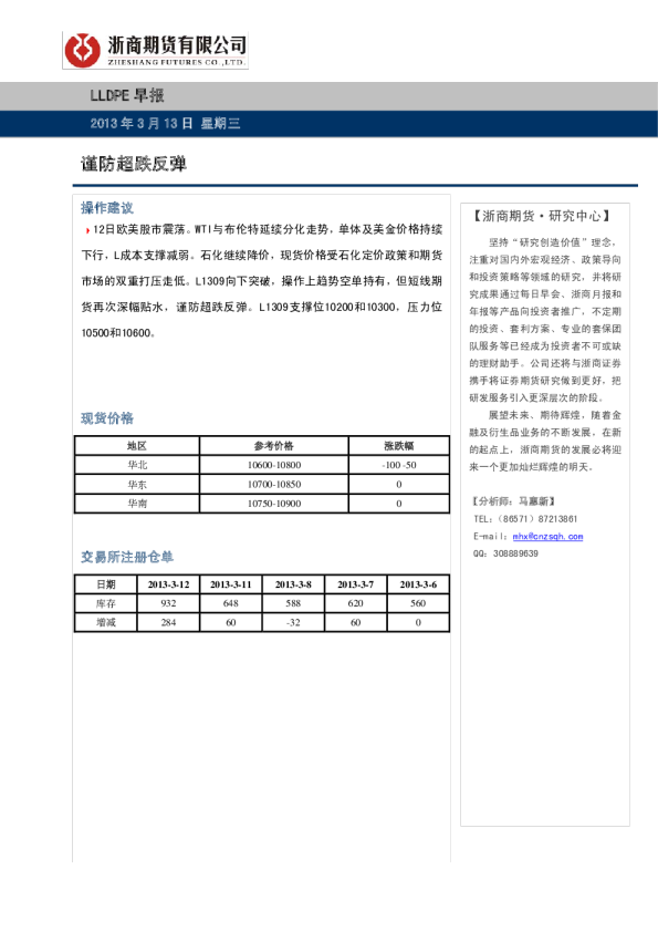 LLDPE早报：谨防超跌反弹