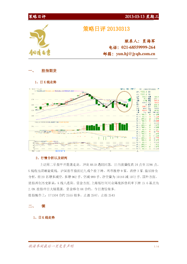 金源期货策略日评