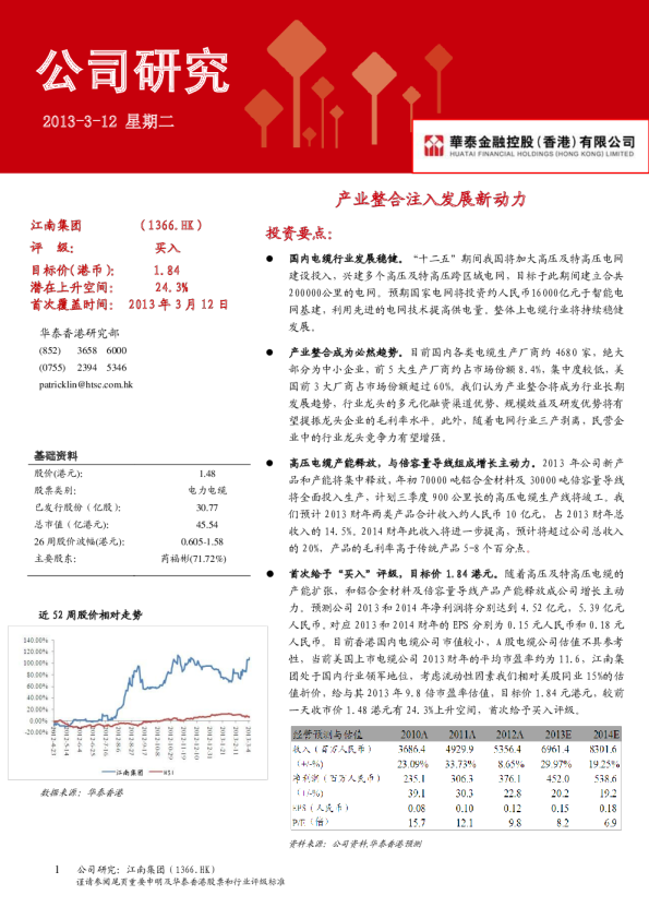 江南集团：产业整合注入发展新动力