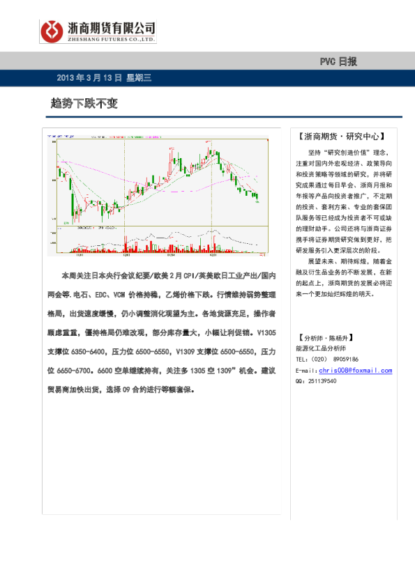 PVC日报：趋势下跌不变