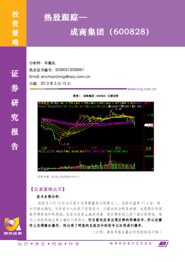 热门股点评：成商集团