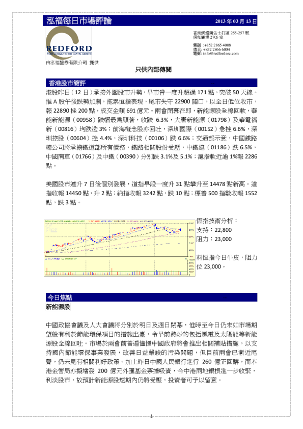 泓福每日市场评论
