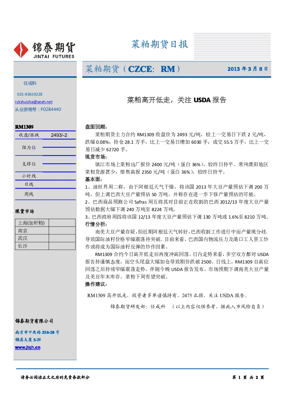 报告封面