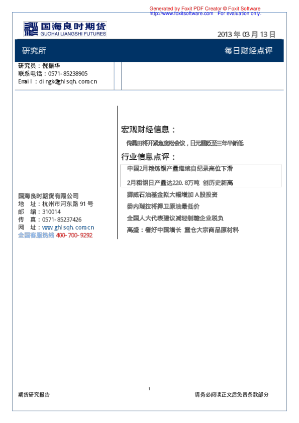 国海良时期货每日财经点评