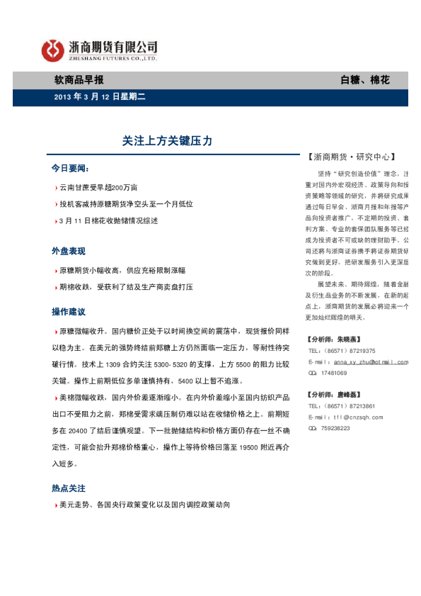 软商品早报：关注上方关键压力