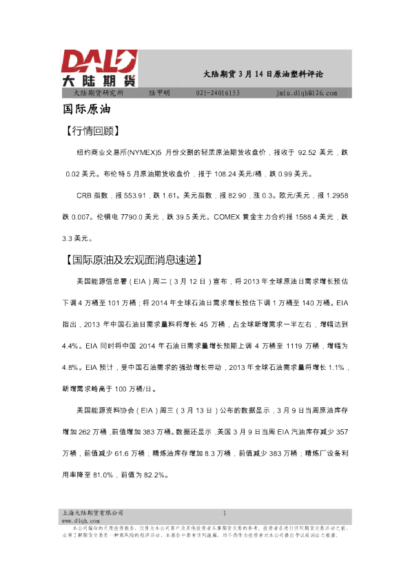 大陆期货原油塑料评论
